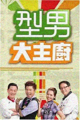极限工坊 创意竞技综艺在线观看